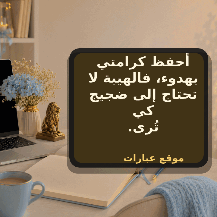 بوستات فخامه وكبرياء مكتوبه 2025 لل - صورة عبارة جاهزة للمشاركة