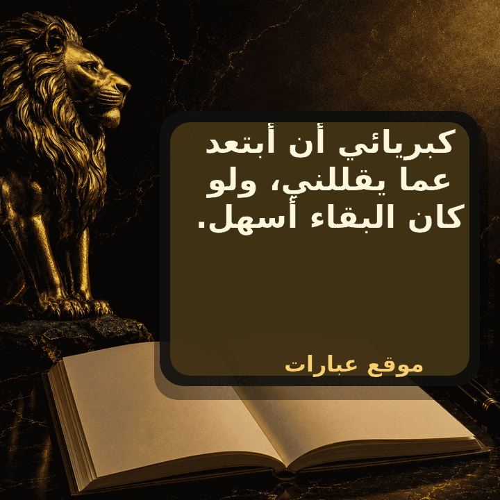 بوستات فخامه وكبرياء مكتوبه 2025 لل - صورة عبارة جاهزة للمشاركة