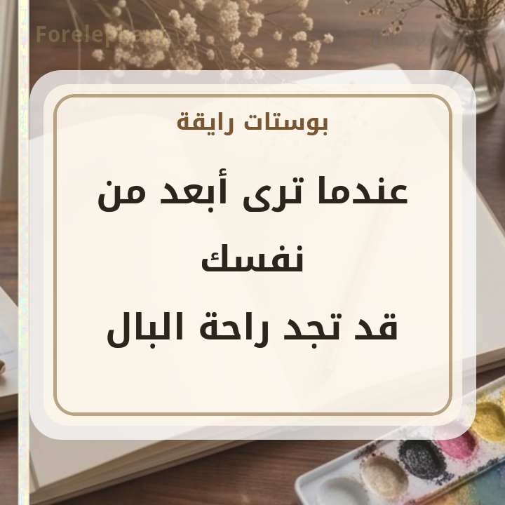 صورة عبارة رايقة عن الهدوء وراحة البال